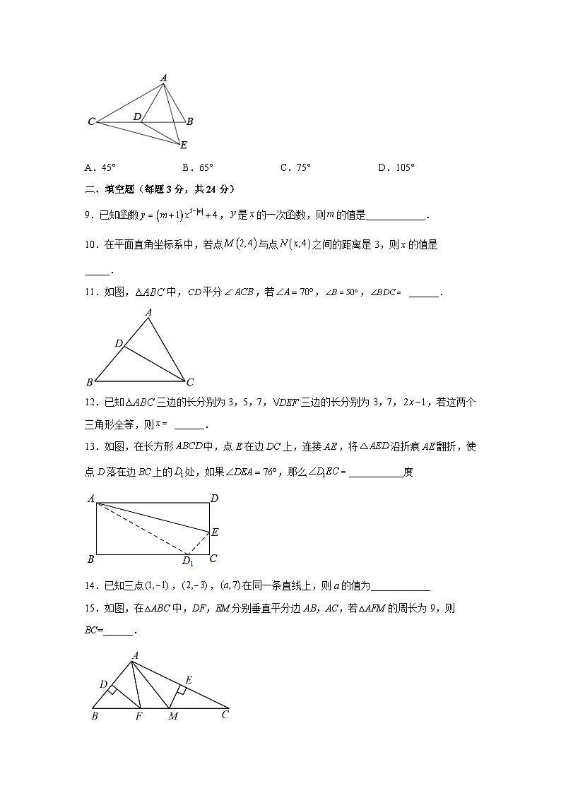 沪科版2022-2023学年八年级上学期期末模拟数学试卷(含解析)第2页