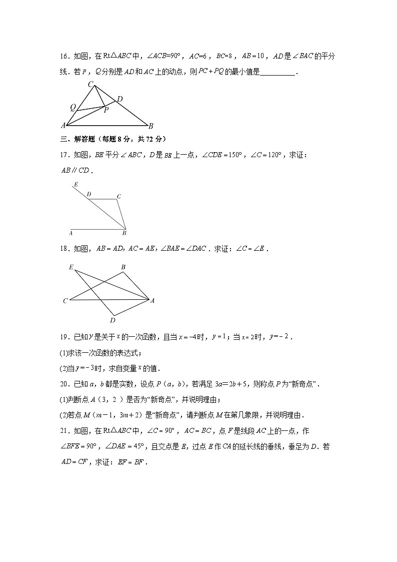 沪科版2022-2023学年八年级上学期期末模拟数学试卷(含解析)第3页