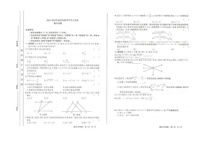 安徽省池州市名校联考2023-2024学年八年级上学期开学考试数学试卷(含答案)第1页