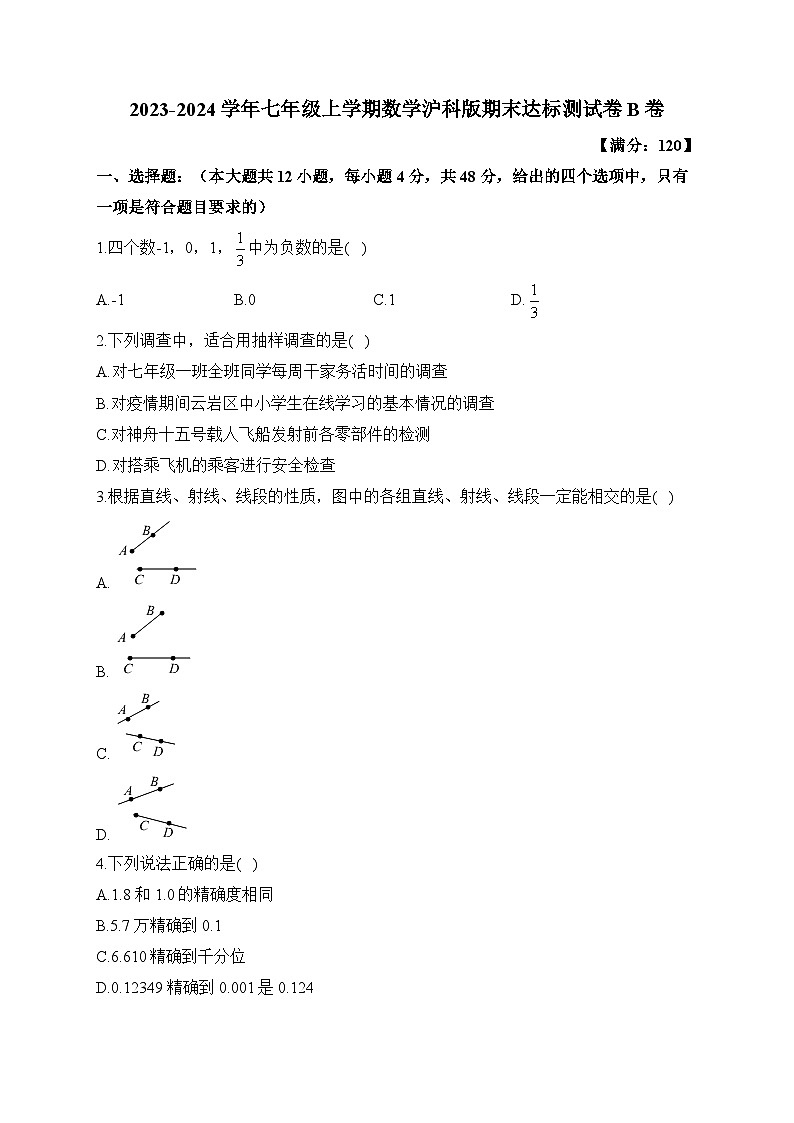 沪科版2023-2024学年七年级上学期数学期末达标测试卷B卷(含答案)第1页