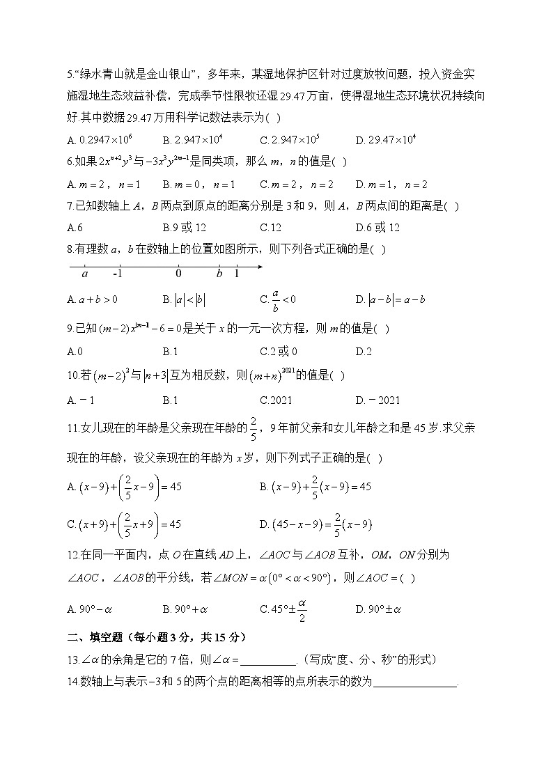 沪科版2023-2024学年七年级上学期数学期末达标测试卷B卷(含答案)第2页