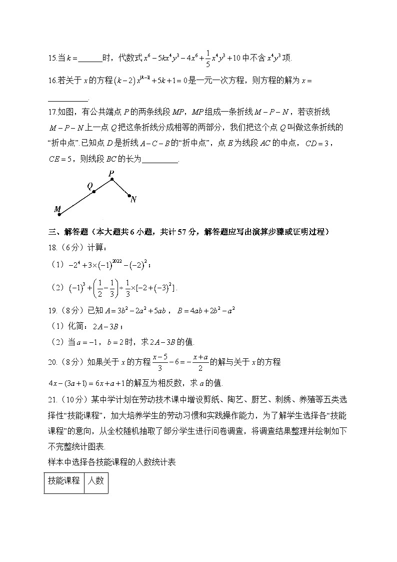 沪科版2023-2024学年七年级上学期数学期末达标测试卷B卷(含答案)第3页