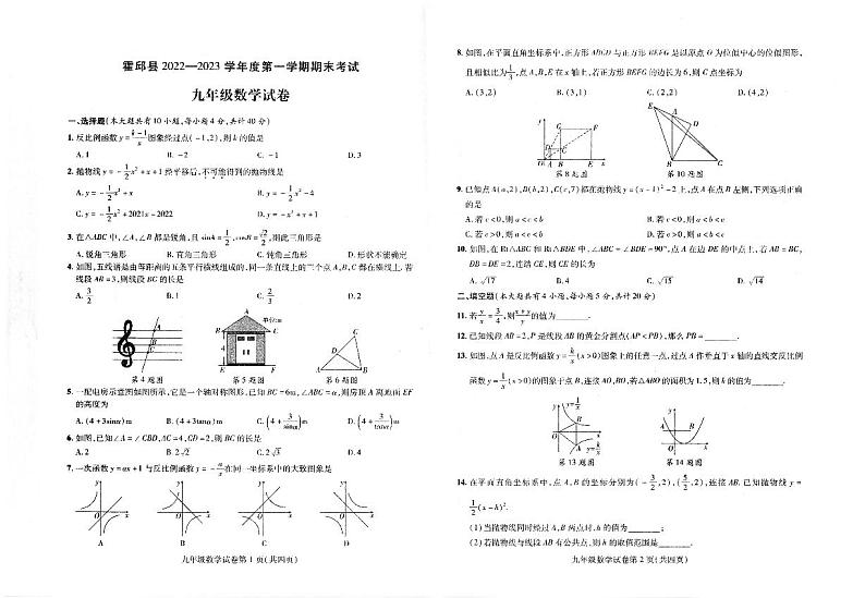安徽省六安市霍邱县2023届九年级上学期期末考试数学试卷(pdf版 含答案)第1页
