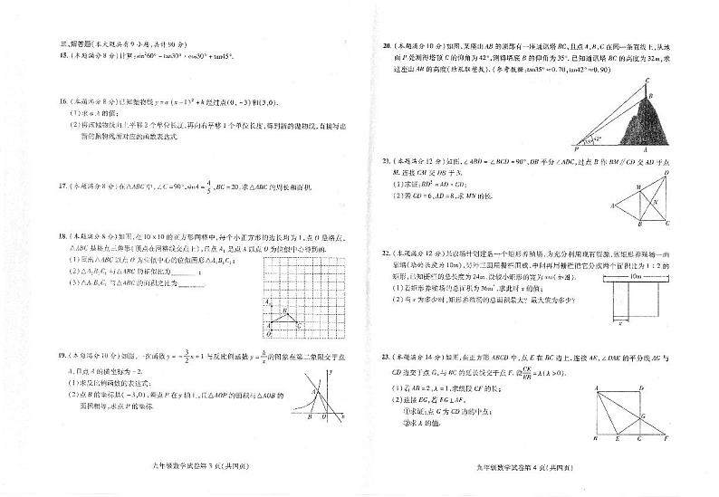 安徽省六安市霍邱县2023届九年级上学期期末考试数学试卷(pdf版 含答案)第2页
