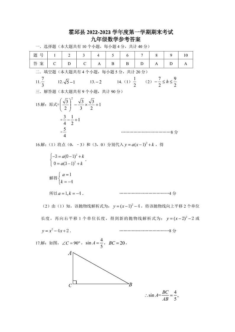 安徽省六安市霍邱县2023届九年级上学期期末考试数学试卷(pdf版 含答案)第3页