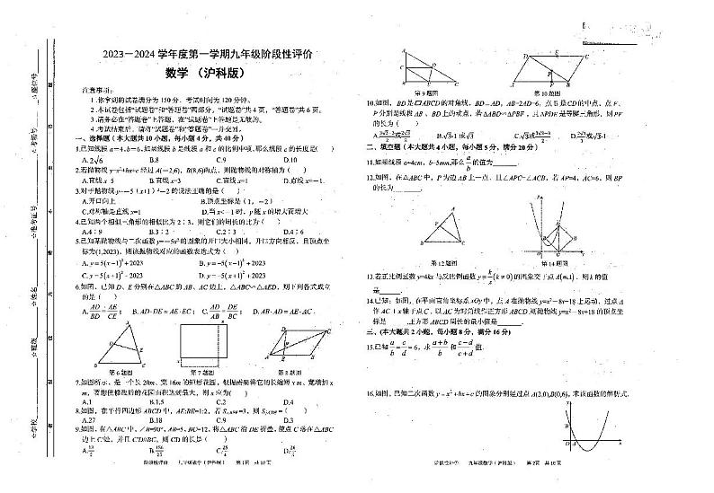 安徽省六安市霍邱县2024届九年级上学期期中阶段性评价数学试卷(含答案)01