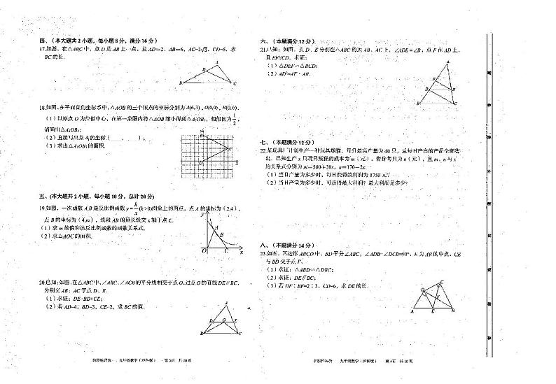 安徽省六安市霍邱县2024届九年级上学期期中阶段性评价数学试卷(含答案)02