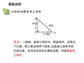 23.2 解直角三角形及其应用第1课时解直角三角形 沪科版九年级上册教学课件