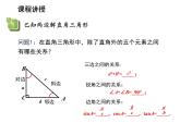 23.2 解直角三角形及其应用第1课时解直角三角形 沪科版九年级上册教学课件