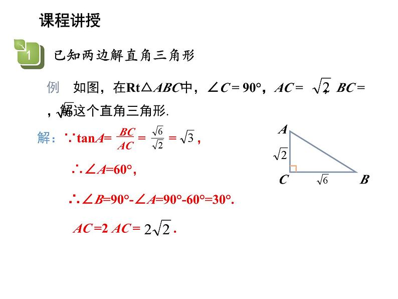 23.2 解直角三角形及其应用第1课时解直角三角形 沪科版九年级上册教学课件07