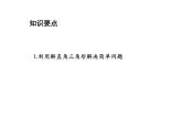 23.2 解直角三角形及其应用第2课时解直角三角形的简单应用 沪科版九年级上册教学课件