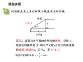 23.2 解直角三角形及其应用第5课时坡度坡角在解直角三角形中的应用 沪科版九年级上册教学课件