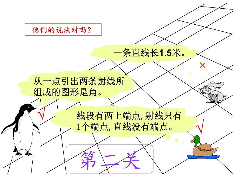 第4章 直线与角复习 沪科版数学七年级上册课件08