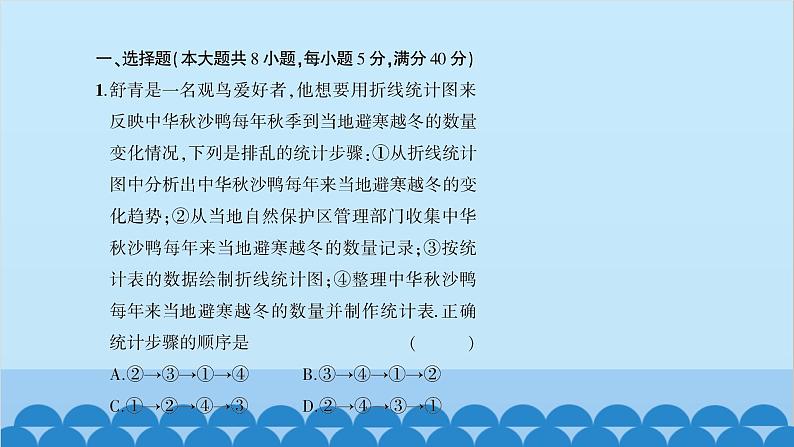 第5章数据的收集与整理单元阶段练习 沪科版数学七年级上册习题课件第3页