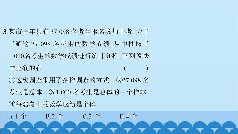 第5章数据的收集与整理单元阶段练习 沪科版数学七年级上册习题课件第5页