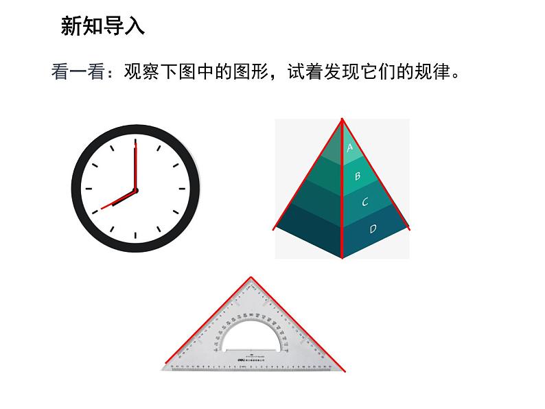 4.4 角 沪科版数学七年级上册教学课件第3页