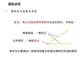 4.4 角 沪科版数学七年级上册教学课件