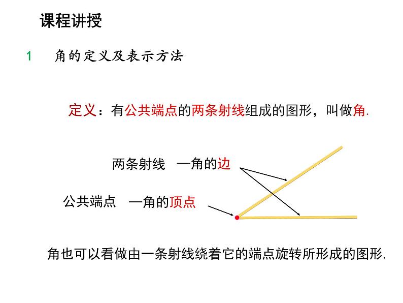 4.4 角 沪科版数学七年级上册教学课件第5页