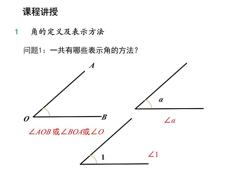 4.4 角 沪科版数学七年级上册教学课件第6页