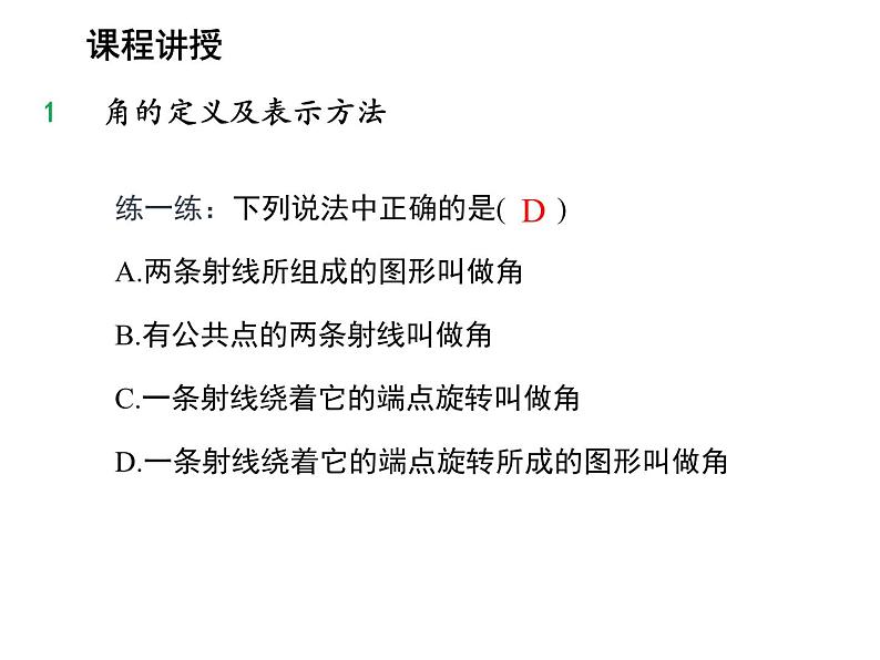 4.4 角 沪科版数学七年级上册教学课件第7页