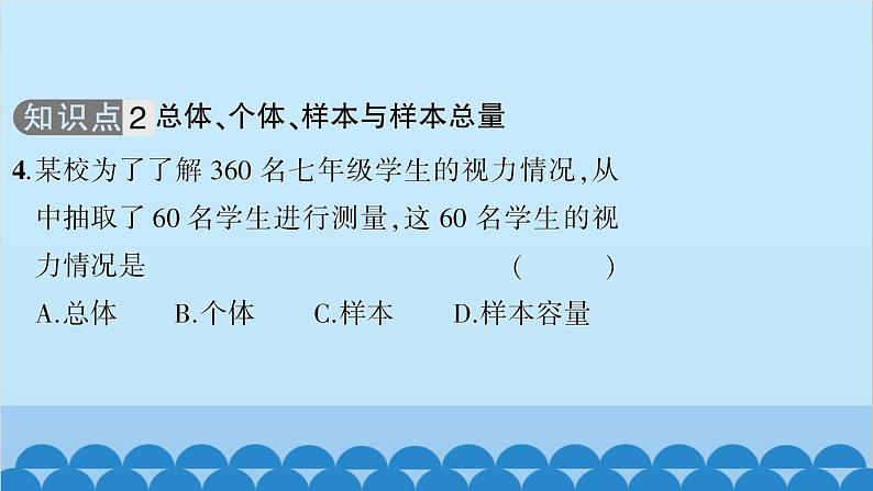 5.1  数据的收集 沪科版数学七年级上册习题课件07