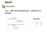 22.1 比例线段第1课时相似多边形与比例线段 沪科版数学九年级上册教学课件