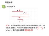 22.1 比例线段第1课时相似多边形与比例线段 沪科版数学九年级上册教学课件