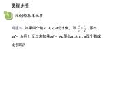 22.1 比例线段第2课时比例性质和黄金分割 沪科版数学九年级上册教学课件