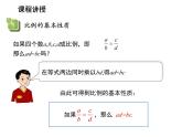 22.1 比例线段第2课时比例性质和黄金分割 沪科版数学九年级上册教学课件