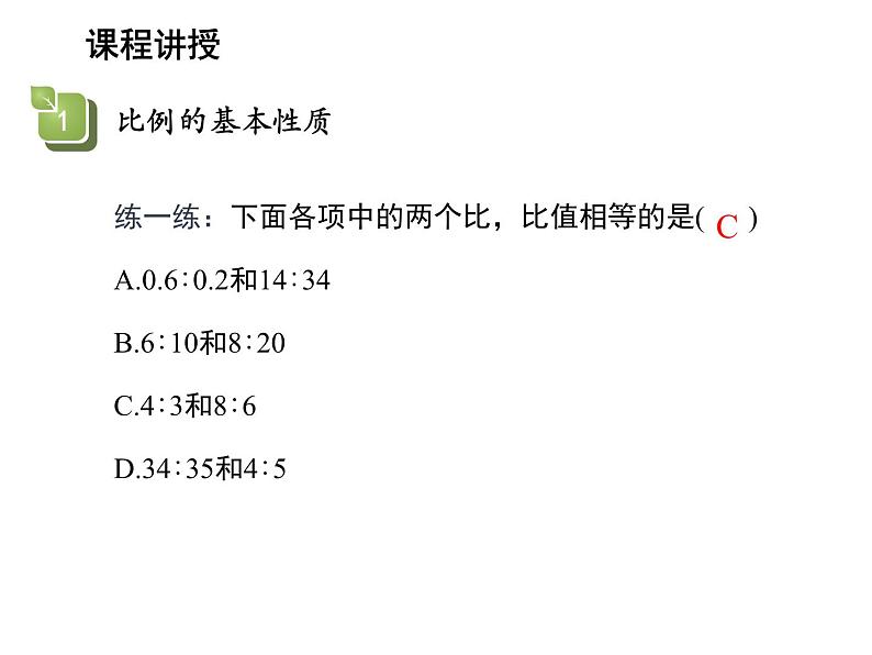 22.1 比例线段第2课时比例性质和黄金分割 沪科版数学九年级上册教学课件08