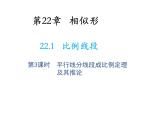 22.1 比例线段第3课时平行线分线段成比例定理及其推论 沪科版数学九年级上册教学课件