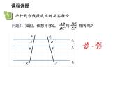 22.1 比例线段第3课时平行线分线段成比例定理及其推论 沪科版数学九年级上册教学课件
