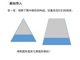 22.2 相似三角形的判定第1课时相似三角形 沪科版数学九年级上册教学课件