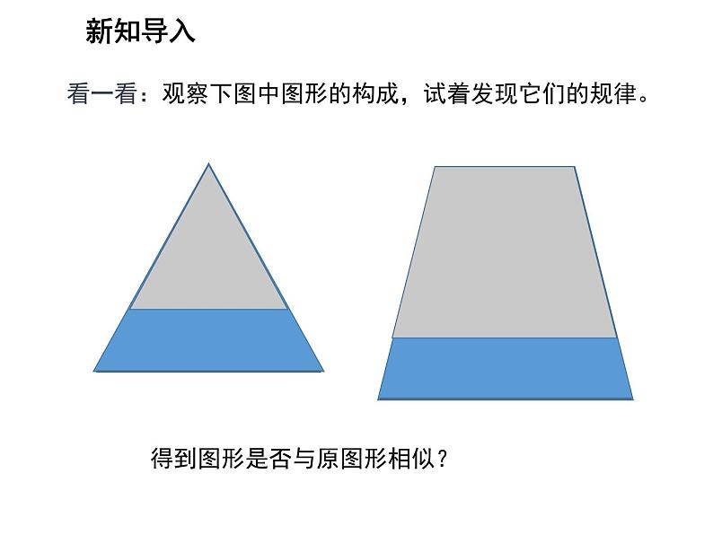 22.2 相似三角形的判定第1课时相似三角形 沪科版数学九年级上册教学课件第5页