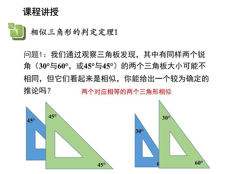 22.2 相似三角形的判定第2课时相似三角形的判定定理12 沪科版数学九年级上册教学课件04