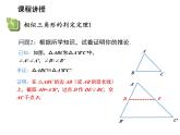 22.2 相似三角形的判定第2课时相似三角形的判定定理12 沪科版数学九年级上册教学课件