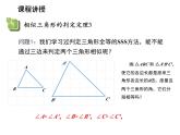 22.2 相似三角形的判定第3课时相似三角形的判定定理3 沪科版数学九年级上册教学课件