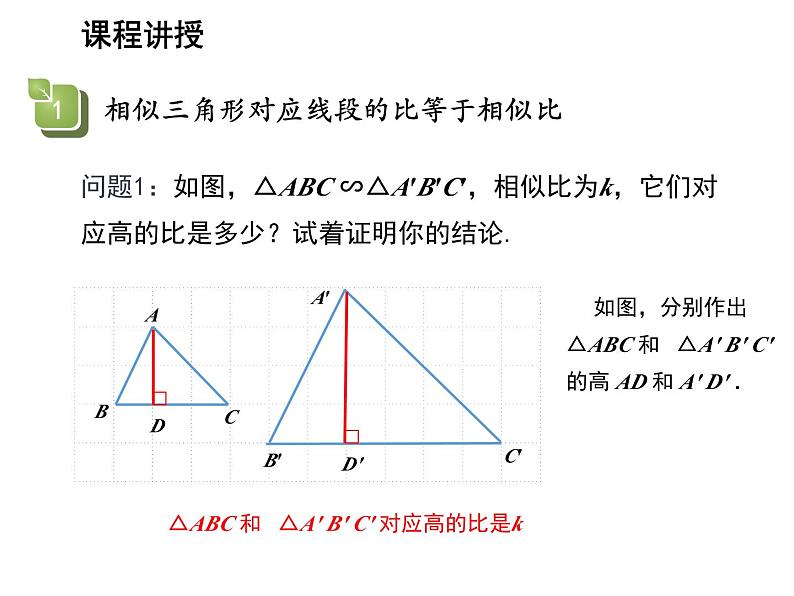 22.3 相似三角形的性质 沪科版数学九年级上册教学课件04