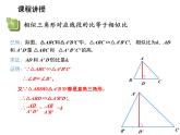 22.3 相似三角形的性质 沪科版数学九年级上册教学课件