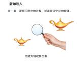 22.4 图形的位似变换第1课时位似图形 沪科版数学九年级上册教学课件
