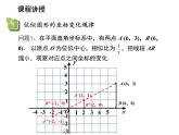 22.4 图形的位似变换第2课时用坐标表示位似 沪科版数学九年级上册教学课件
