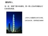 22.5 綜合與實踐測量與誤差 滬科版數(shù)學(xué)九年級上冊教學(xué)課件