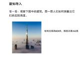 22.5 綜合與實踐測量與誤差 滬科版數(shù)學(xué)九年級上冊教學(xué)課件
