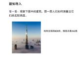 22.5 综合与实践测量与误差 沪科版数学九年级上册教学课件