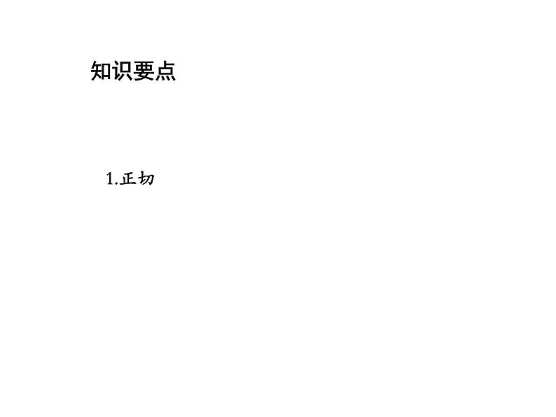 23.1.1 锐角的三角函数第1课时正切 沪科版九年级上册教学课件02