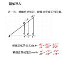 23.1.1 锐角的三角函数第1课时正切 沪科版九年级上册教学课件