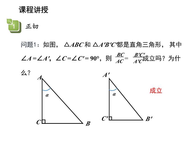 23.1.1 锐角的三角函数第1课时正切 沪科版九年级上册教学课件04