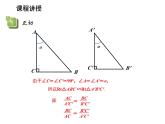 23.1.1 锐角的三角函数第1课时正切 沪科版九年级上册教学课件