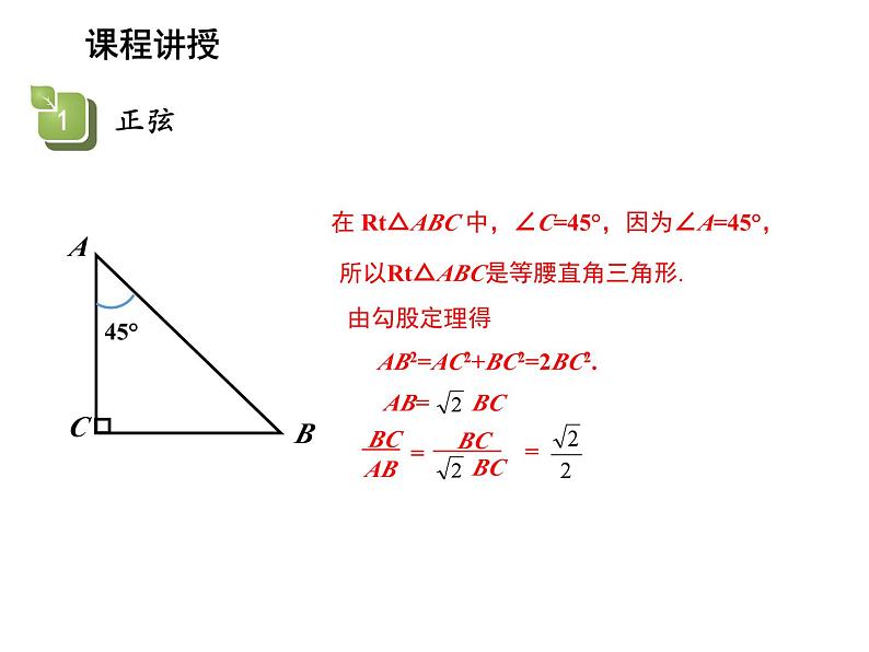 23.1.1 锐角的三角函数第2课时正弦和余弦 沪科版九年级上册教学课件05