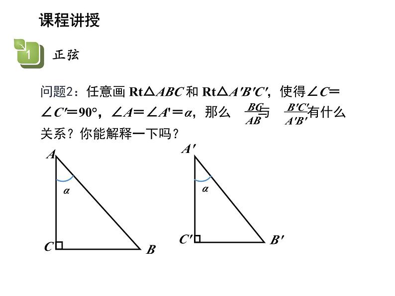 23.1.1 锐角的三角函数第2课时正弦和余弦 沪科版九年级上册教学课件07